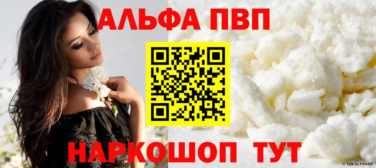 Новоалтайск  Alpha-PVP  Alpha-PVP Соль  Вход с VPN  APVP мука  А ПВП Соль 