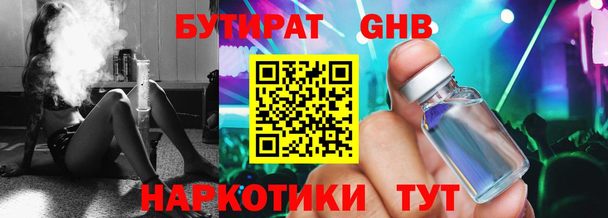 БУТИРАТ  БУТИРАТ BDO 33%  Вход с VPN  Новоалтайск 