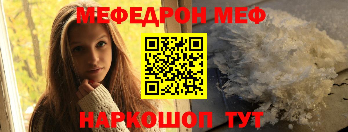 МЯУ-МЯУ mephedrone  МЕФ  Мефедрон  Новоалтайск  МЕФ 4 MMC  Вход с VPN 