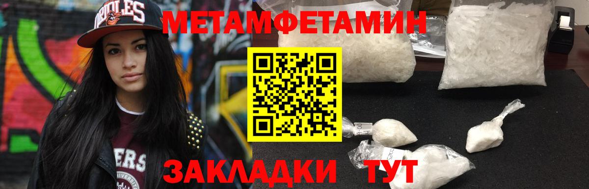 МЕТАМФЕТАМИН кристалл Новоалтайск